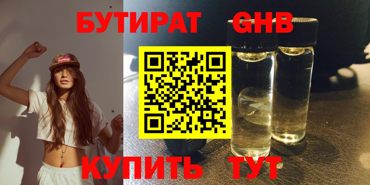 БУТИРАТ  Бутират GHB  Вход с VPN  Анжеро-Судженск 
