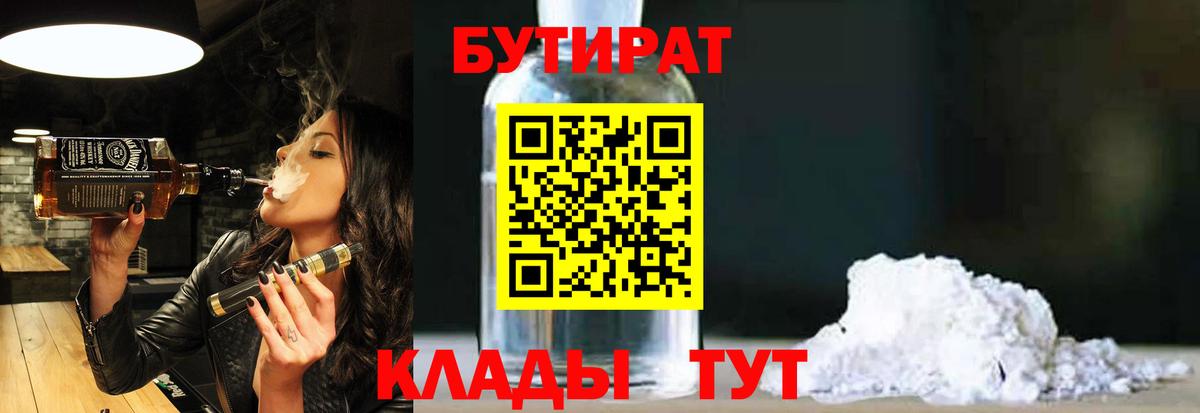 Бутират бутандиол Анжеро-Судженск