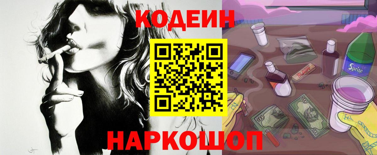 Codein напиток Lean (лин)  Вход с VPN  Анжеро-Судженск  Кодеин Purple Drank 