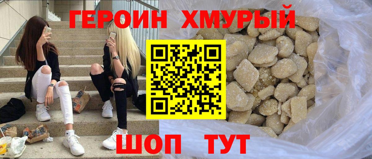 Героин Heroin Анжеро-Судженск