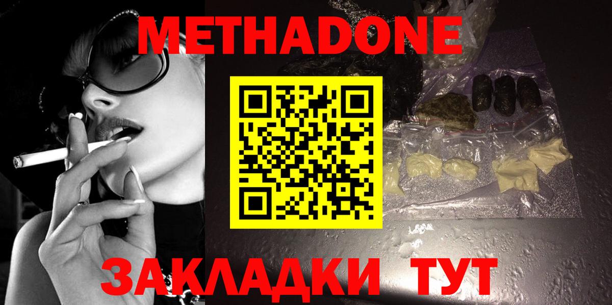 Анжеро-Судженск  Метадон белоснежный  Метадон VHQ  Вход с VPN 