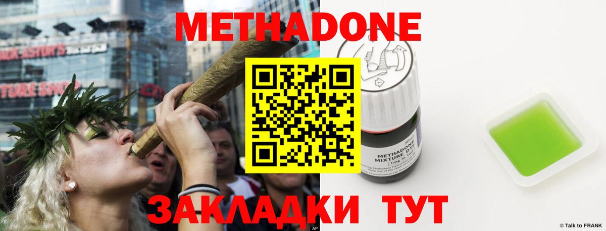 МЕТАДОН methadone Анжеро-Судженск
